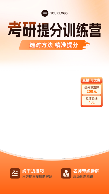 考研教育培训机构课程宣传橙色直播贴片组合预览效果