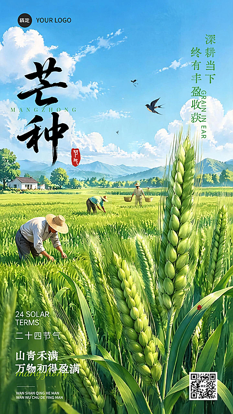 芒种二十四节气清新实景风宣传竖版海报