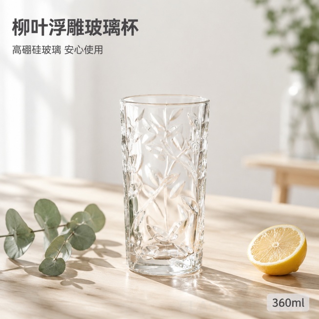 [主图-1] 柳叶纹玻璃水杯清新餐厨场景首图，保持产品外观（物理结构、材质质感、颜色）与输入产品图绝对一致，杜绝任何变形和色差，精细化处理。氛围风格：简约干净的北欧风餐厨氛围，明亮通透，自然清新。画质预览效果