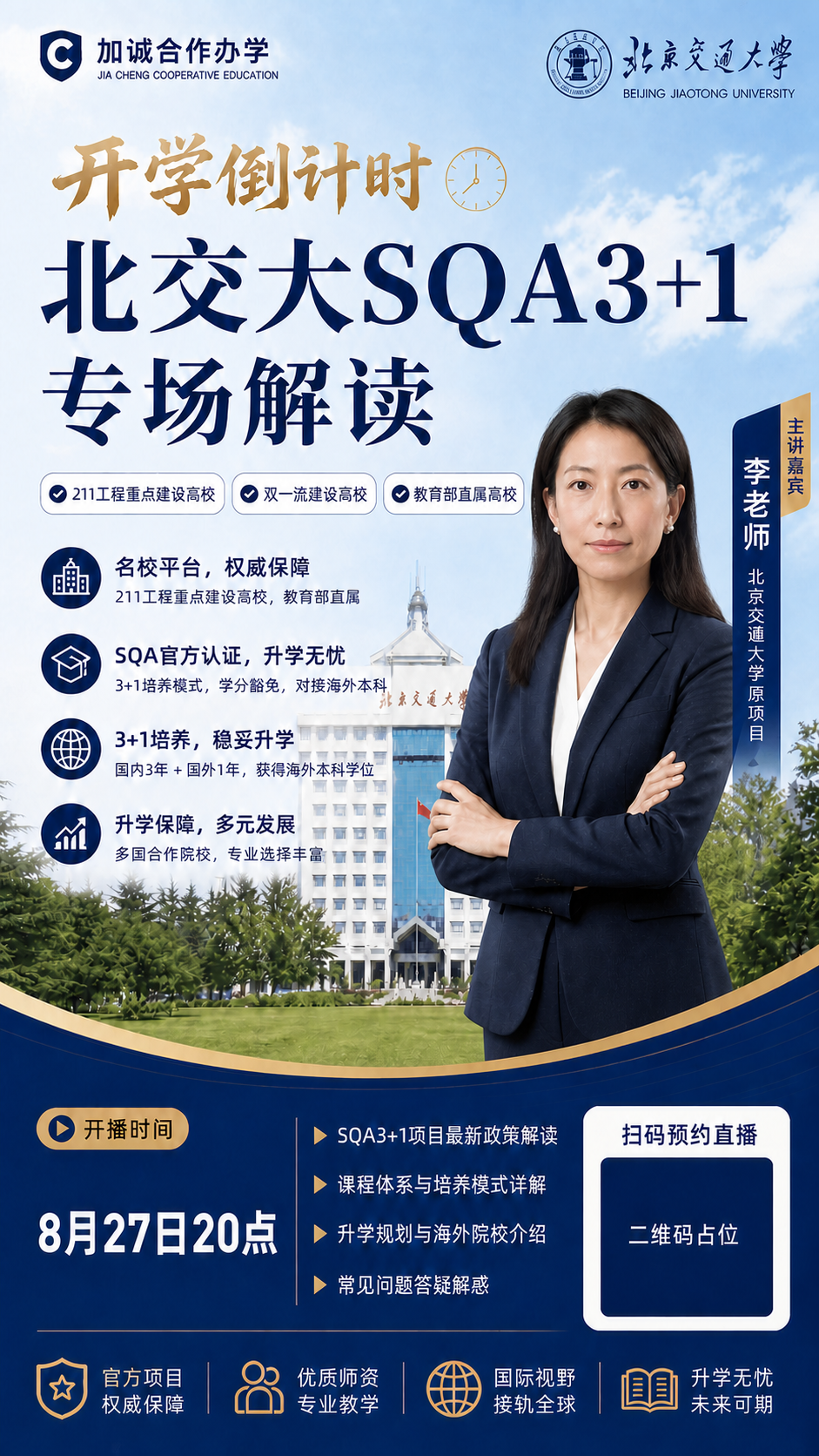 保持整张直播海报的版式、配色、背景、所有文案内容和排版完全不变… - 图片创意预览