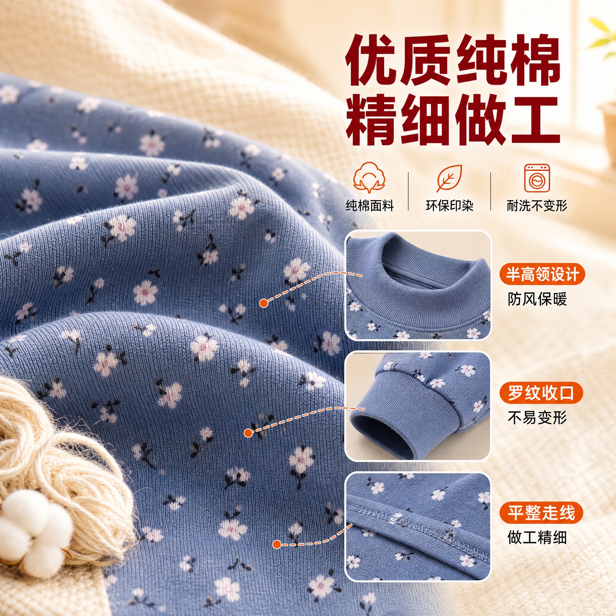[主图-3] 中老年纯棉套头秋衣套装 蓝色碎花款 面料材质与工… - 图片创意预览