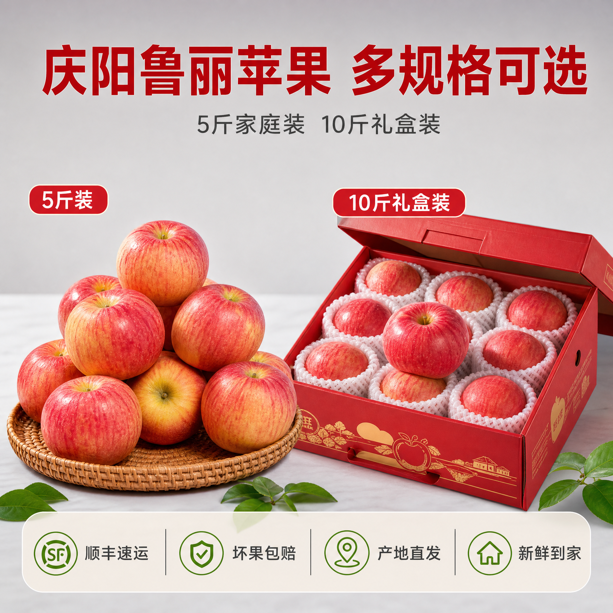 [主图-5] 庆阳鲁丽苹果规格服务 多规格展示与售后保障 [氛… - 图片创意预览