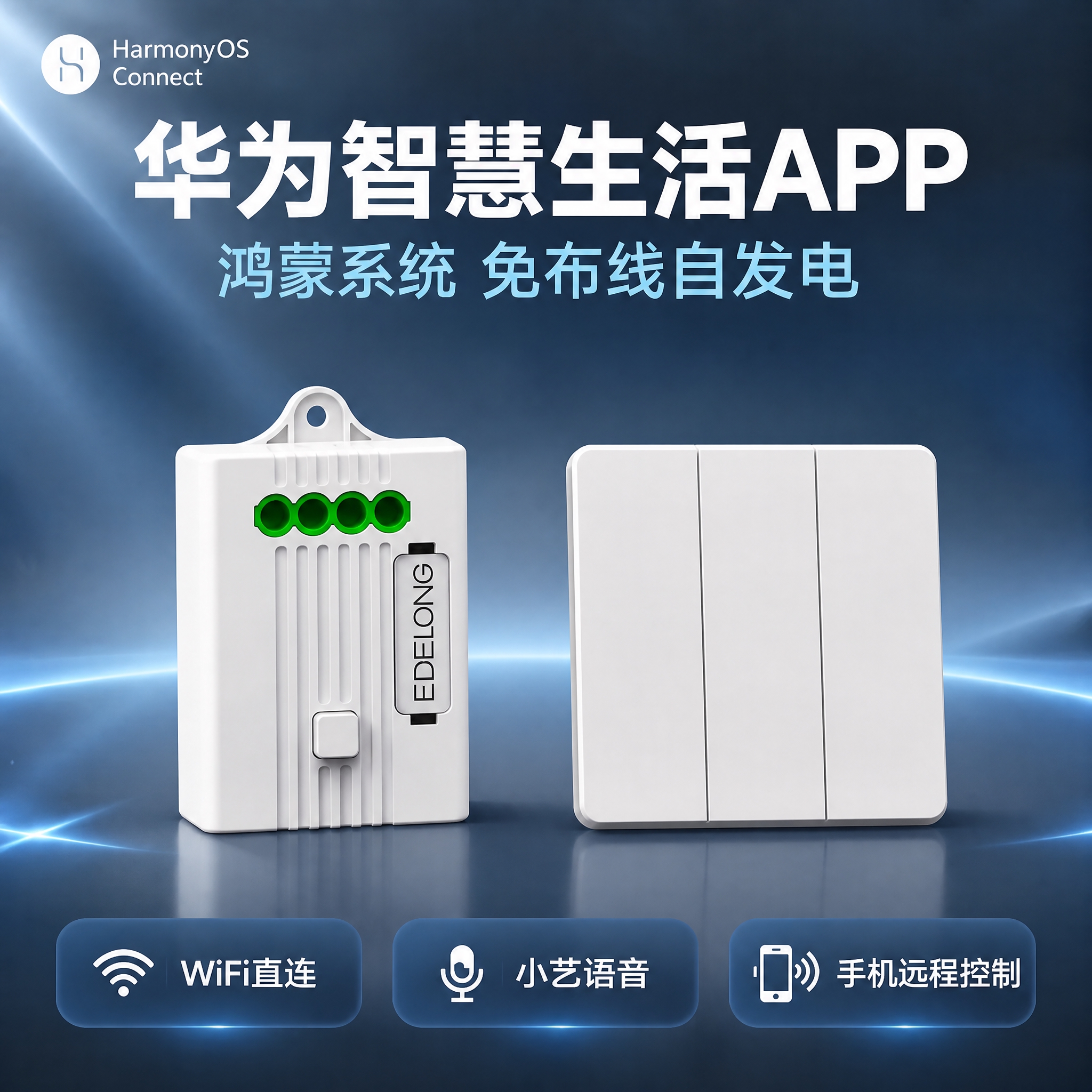 第二张图：接收器模块 + 一个三开三键开关，两个产品水平并排摆… - 图片创意预览