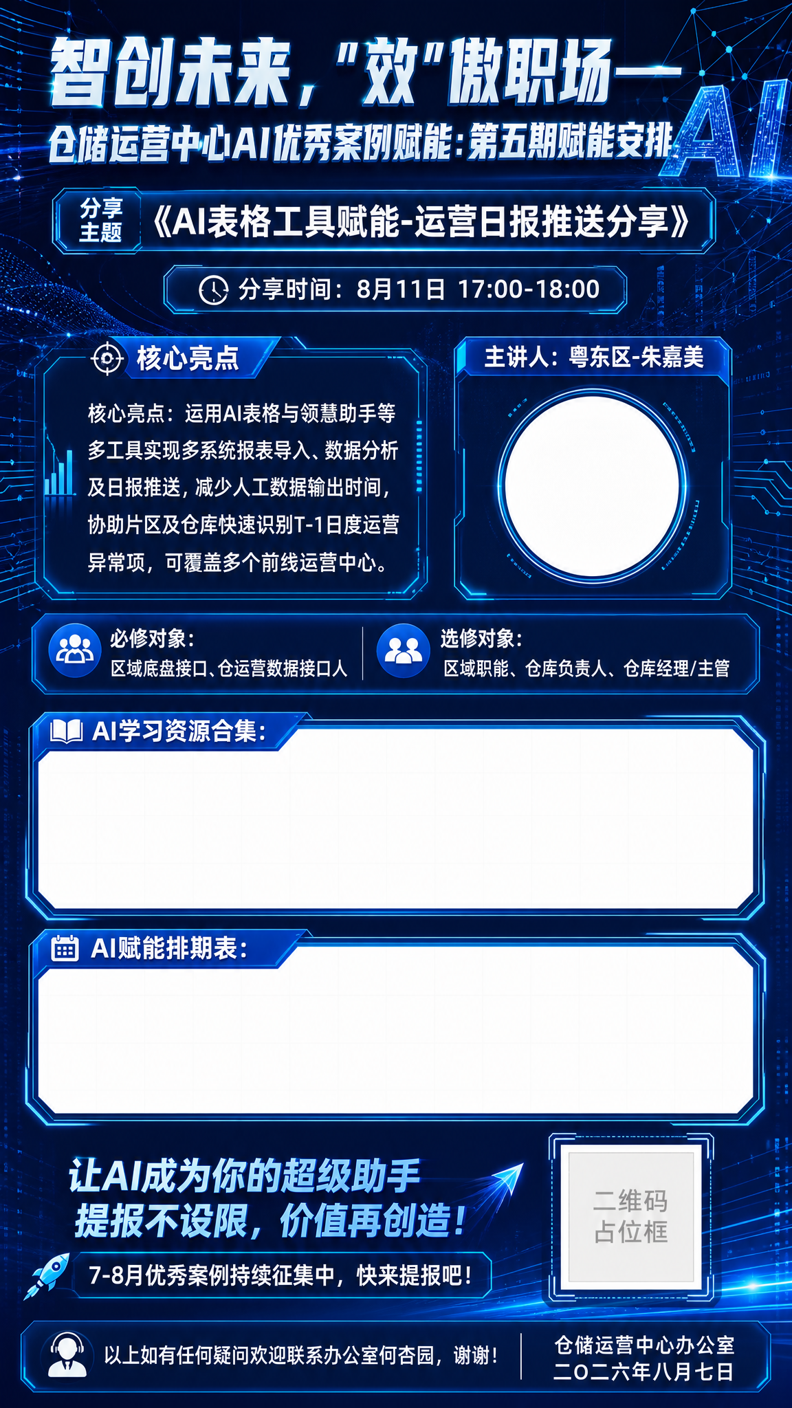 AI科技风海报模板，科技蓝为主色调，深蓝色渐变背景，带有发光的… - 图片创意预览