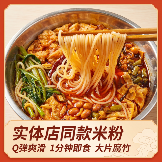 [主图 1] 螺嘴恋冰鲜螺蛳粉电商主首图，套用参考模板风格。
[氛围风格] 浓郁食欲感电商美食风格，和参考图一样的红橙边框设计；
[画质] 商业摄影质感、光线柔和通透、产品清晰真实、画面干净高级。
[预览效果
