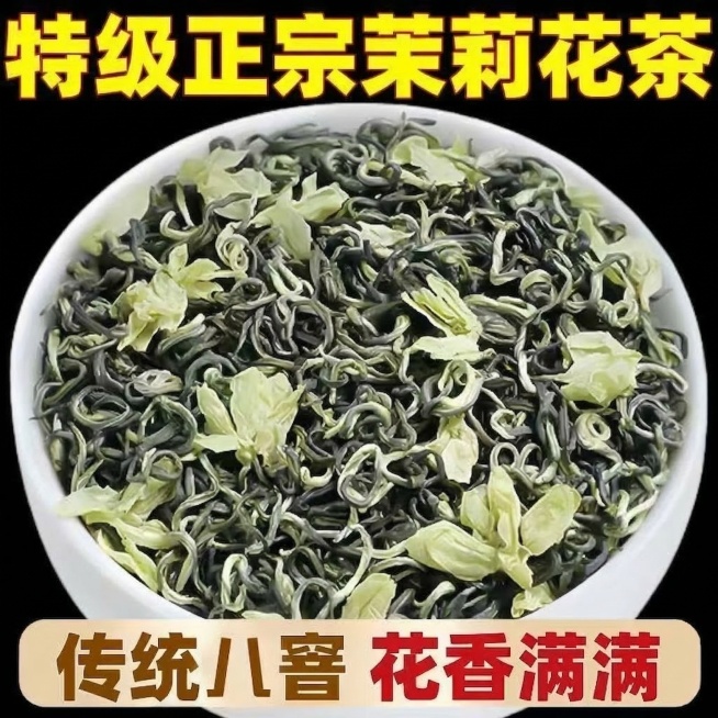 仅修改标题文字，将“特级正宗茉莉飘雪”改为“特级正宗茉莉花茶”，其余茶叶图片、底部文字和整体风格完全保持不变，字体颜色和样式与原标题保持一致预览效果