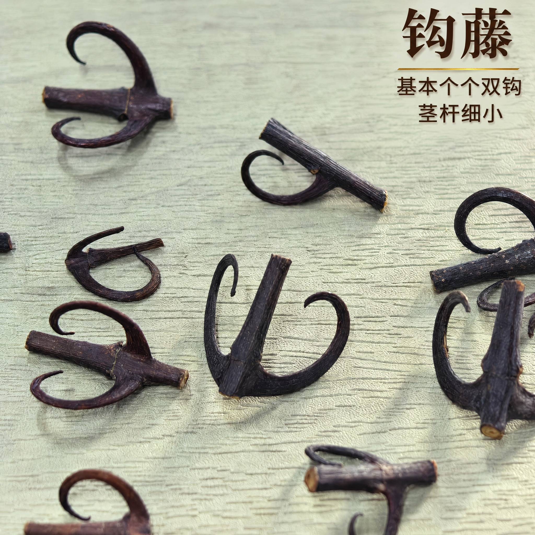 以上传的钩藤素材为基底制作中药材电商主图。严格保留原画面：浅灰… - 图片创意预览