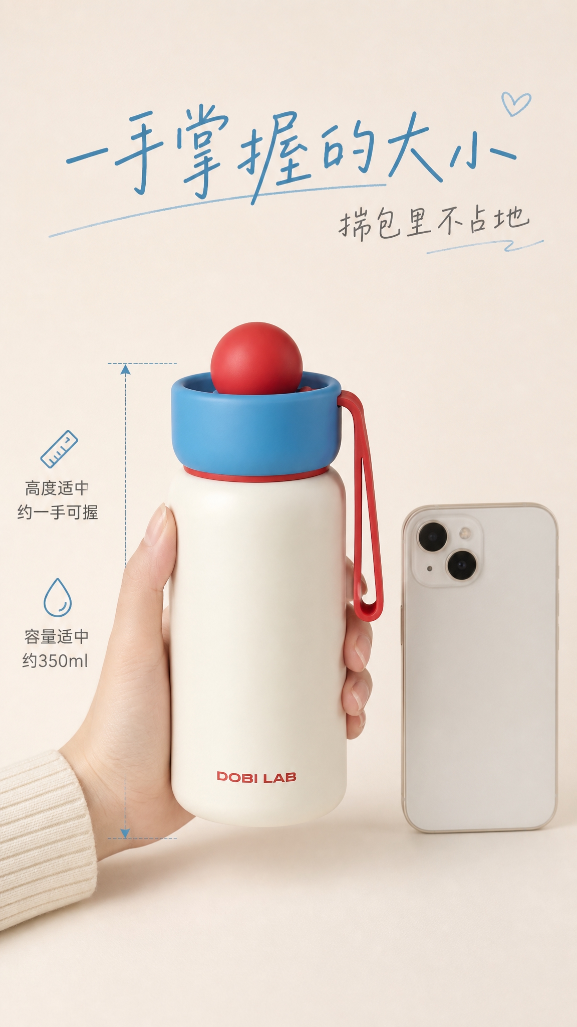 [主图-5] 尺寸容量与手持比例图，主题：小巧大容量 握感超舒… - 图片创意预览