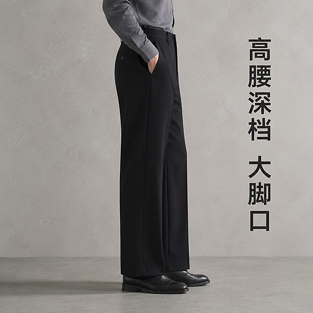 [主图-2] 男士模特侧面穿搭展示秋冬款黑色西裤。氛围风格：简约高级商务风，符合抖音电商推广需求。画质：商业摄影质感、光线柔和通透、产品清晰真实、画面干净高级。元素：同一位亚洲中年男士模特，穿着深灰色商务衬衫，侧面站立，侧身展示这条黑色高腰深裆直筒西裤的侧面版型和裤腿线条，大脚口设计清晰可见；背景为简洁浅灰色肌理墙，保持风格统一；保持西裤外观颜色材质与输入产品图完全一致，杜绝任何变形色差。光影：侧面柔光，突出裤子立体版型和垂坠感。配色：主色调黑色西裤，浅灰背景。视角构图：侧面平视，下半身构图，西裤完整不裁切。文字版式：画面右侧负空间放置竖排文字"高腰深裆 大脚口"，文字清晰不遮挡主体。输出要求：1:1比例，文字清晰锐利，超高清商业摄影质感。负向提示词：变形，文字错乱，产品图模糊，背景杂乱，水印，电商平台Logo，颜色偏差，模特换人。