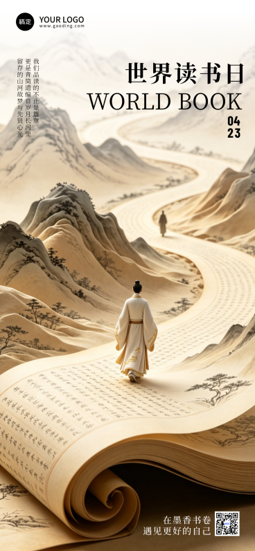 古典中式美学世界读书日竖版海报预览效果