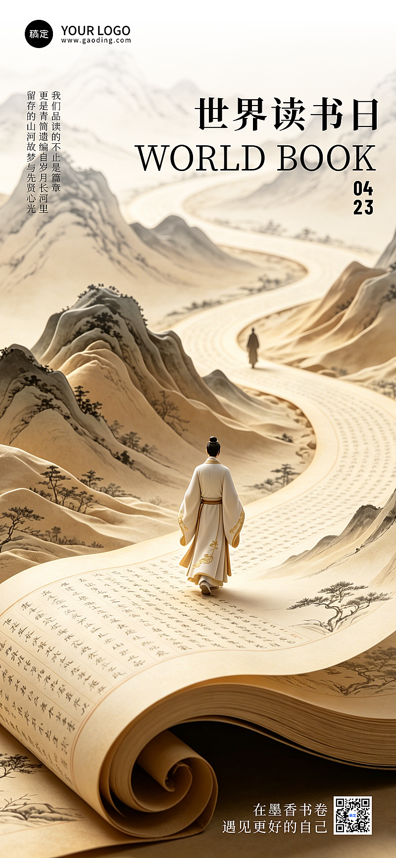 古典中式美学世界读书日竖版海报