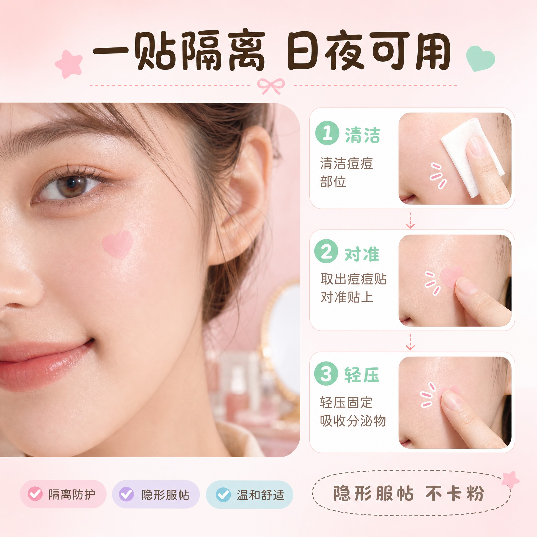 [主图-4] 使用场景与步骤说明，展示痘痘贴的正确使用方法和效… - 图片创意预览