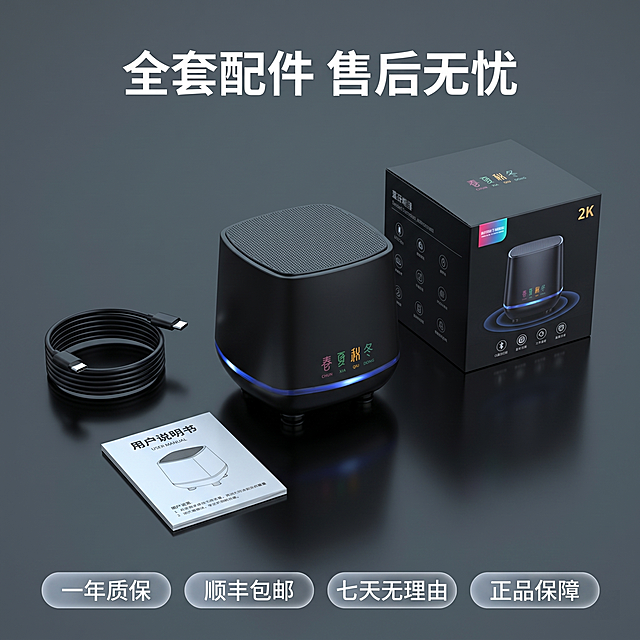 [主图-5] 蓝牙音箱全家福规格售后保障主图。
[氛围风格] 整齐清晰的全家福展示，专业信任感
[画质] 商业摄影质感、光线柔和通透、产品清晰真实、画面干净高级。
[元素] 黑色蓝牙音箱放置在画面中心，周围整齐摆放全套配件：充电线、说明书、包装盒，所有物品放置在深灰色纯色背景上，布局整齐均衡，主产品音箱占比约50%，配件分布在周围，清晰可见。音箱保持外观颜色结构材质和原图一致。
[光影] 顶侧柔光，均匀布光，所有产品细节清晰可见，阴影柔和，没有刺眼高光和死黑暗部。
[配色] 背景深灰，主产品黑色，冰蓝色点缀，整体干净专业，突出产品和配件。
[视角构图] 略微俯视平拍，全家福布局均衡稳定，主体突出，物品排列整齐不拥挤。
[文字版式] 顶部居中主标题写"全套配件 售后无忧"，白色粗体；底部排列四个浅灰半透明胶囊服务标签："一年质保"、"顺丰包邮"、"七天无理由"、"正品保障"，文字清晰，排版整齐。
[比例分辨率] 1:1比例，2k分辨率；文字清晰锐利，超高清。
[负向提示词] 变形，水印，文字错乱，产品模糊，背景杂乱，布局拥挤