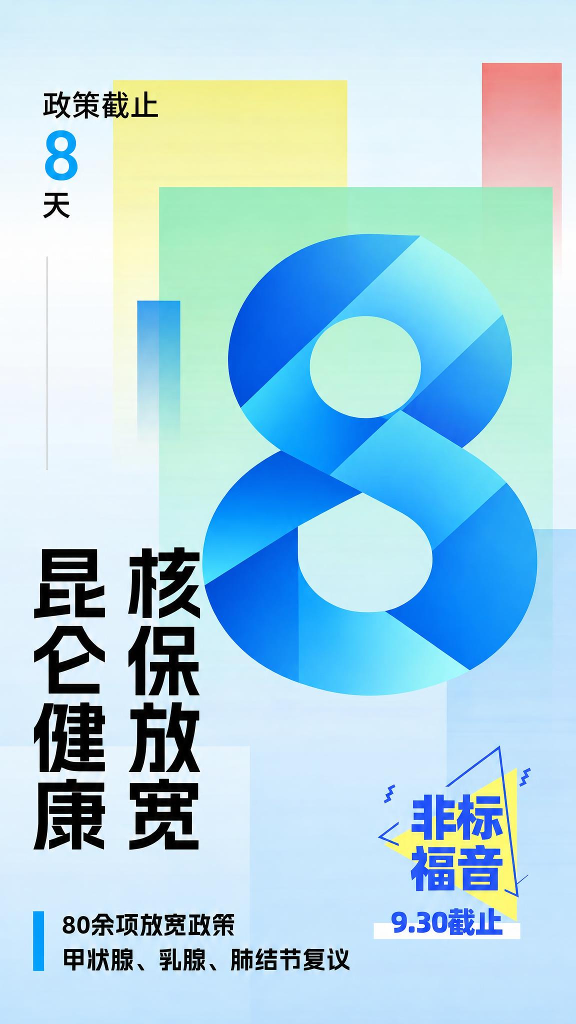 删除数字8上方的蓝色横条矩形，将大号蓝色数字8设计得更有设计感… - 图片创意预览