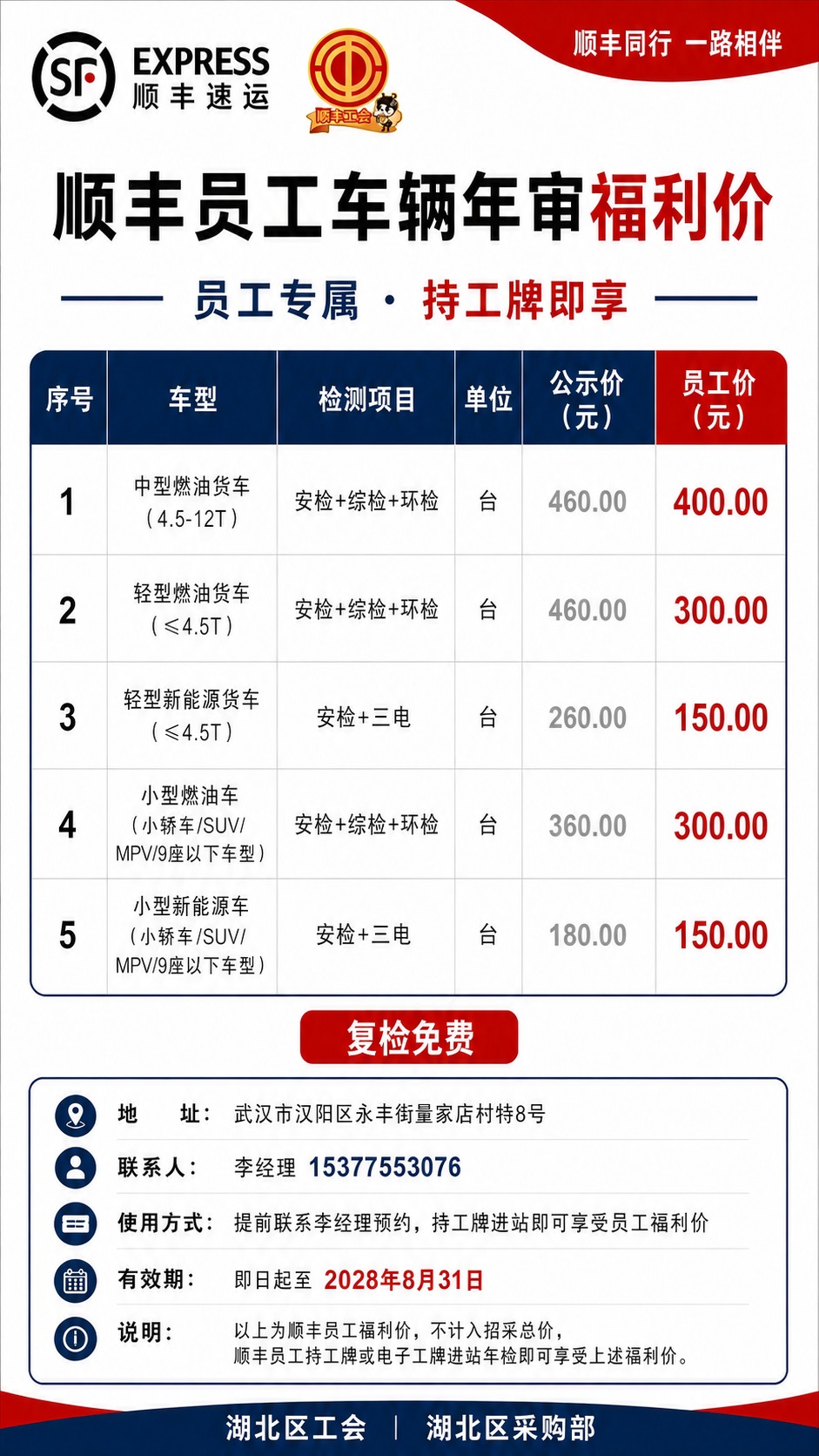 将顺丰工会的LOGO（金色圆形带“顺丰工会”字样的标志）放在图… - 图片创意预览