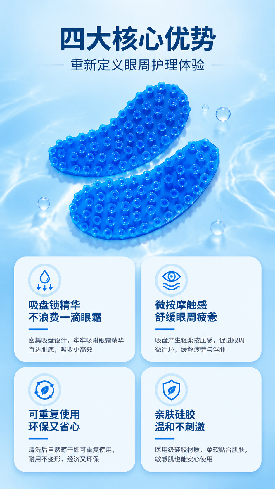 [商品] 使用【图7】蓝色硅胶吸盘眼贴一对；保留月牙形轮廓、蓝… - 图片创意预览