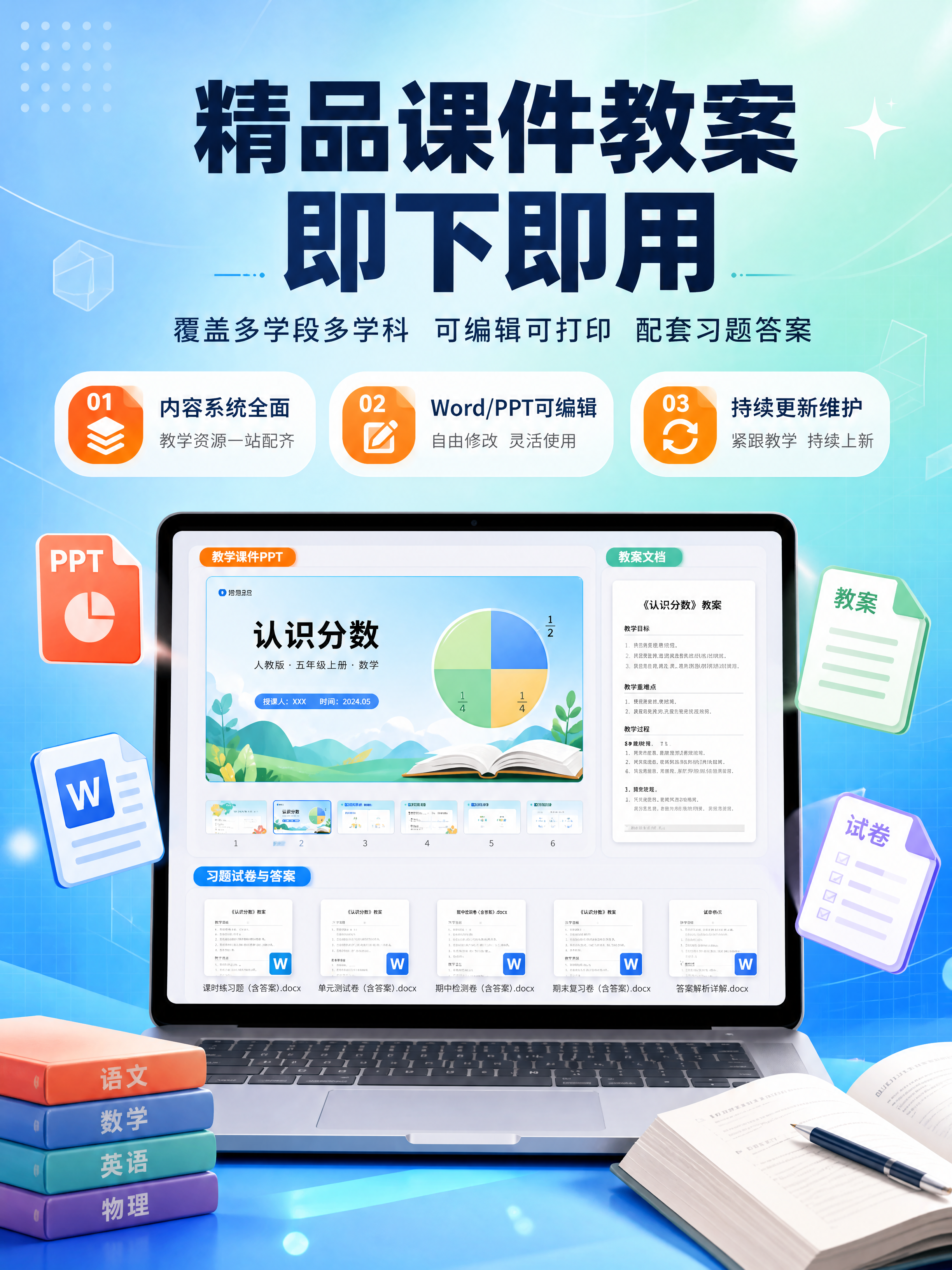 [商品] 课件教案电子版资料，非实物商品，以电子文档、PPT课… - 图片创意预览
