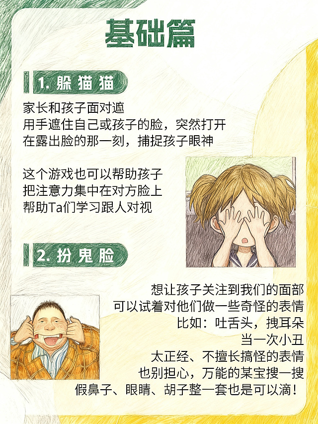 统一手绘风格，保留所有文字和布局，生成清晰的星宝眼神对视训练图文内页，保持原排版和配色，适配小红书发布