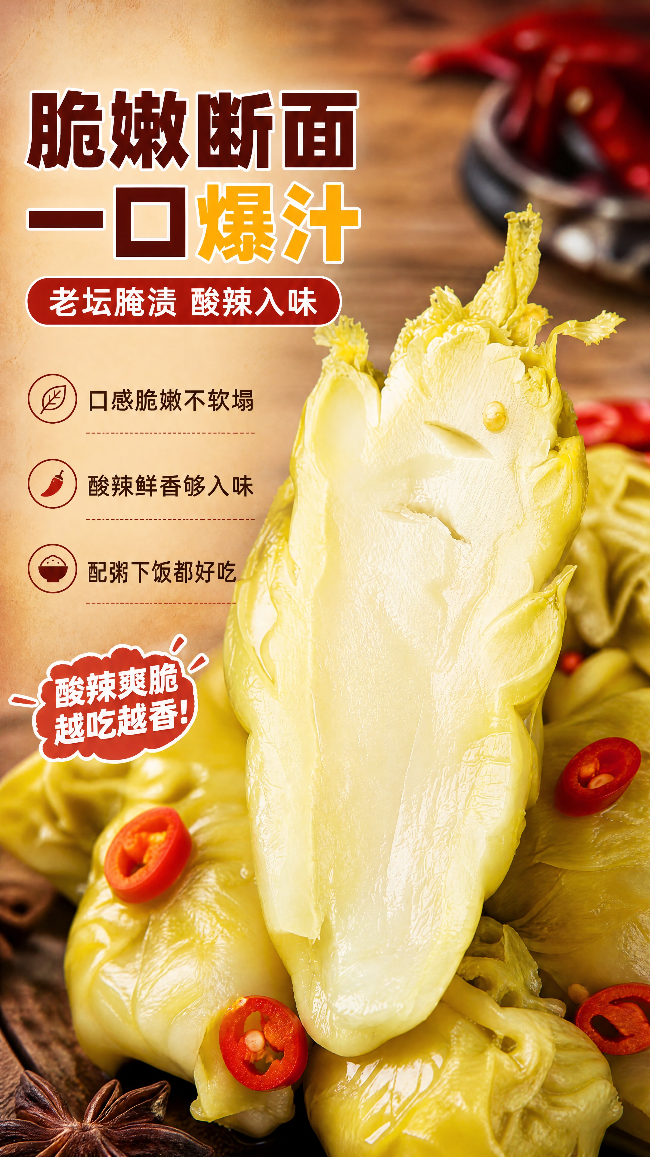 [商品] 使用【图1】泡儿菜切面特写，展示儿菜内部奶白色脆嫩断… - 图片创意预览