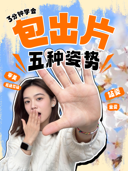 综艺感剪辑攻略分吸睛网感人像小红书封面预览效果