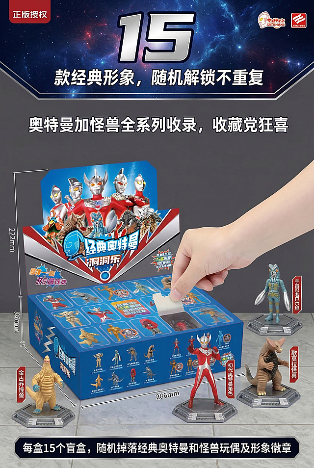 2:3竖屏，严格还原上传的产品图，包括包装设计、颜色、LOGO位置、文字内容、图案元素等所有细节，产品尺寸比例保持1:1。主标题“15款经典形象，随机解锁不重复”，副标题“奥特曼加怪兽全系列收录，收藏党狂喜”。布局：顶部用大号数字“15”突出，中间网格布局展示部分玩偶（金古乔、巴尔坦、初代奥特曼等），底部文字“每盒15个盲盒，随机掉落经典奥特曼和怪兽玩偶及形象徽章”。设计感强调：收藏展示风，网格排版整齐，玩偶高清展示，色彩丰富但统一于IP风格，突出「随机」「收藏」卖点。避免玩偶形象错误，避免网格排版杂乱，避免模糊不清，避免颜色偏差，避免无关元素，避免风格突变，避免比例失调。