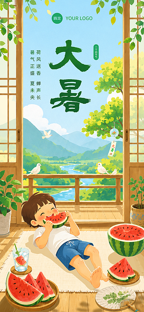大暑时节祝福手绘插画风手机全屏竖版海报
