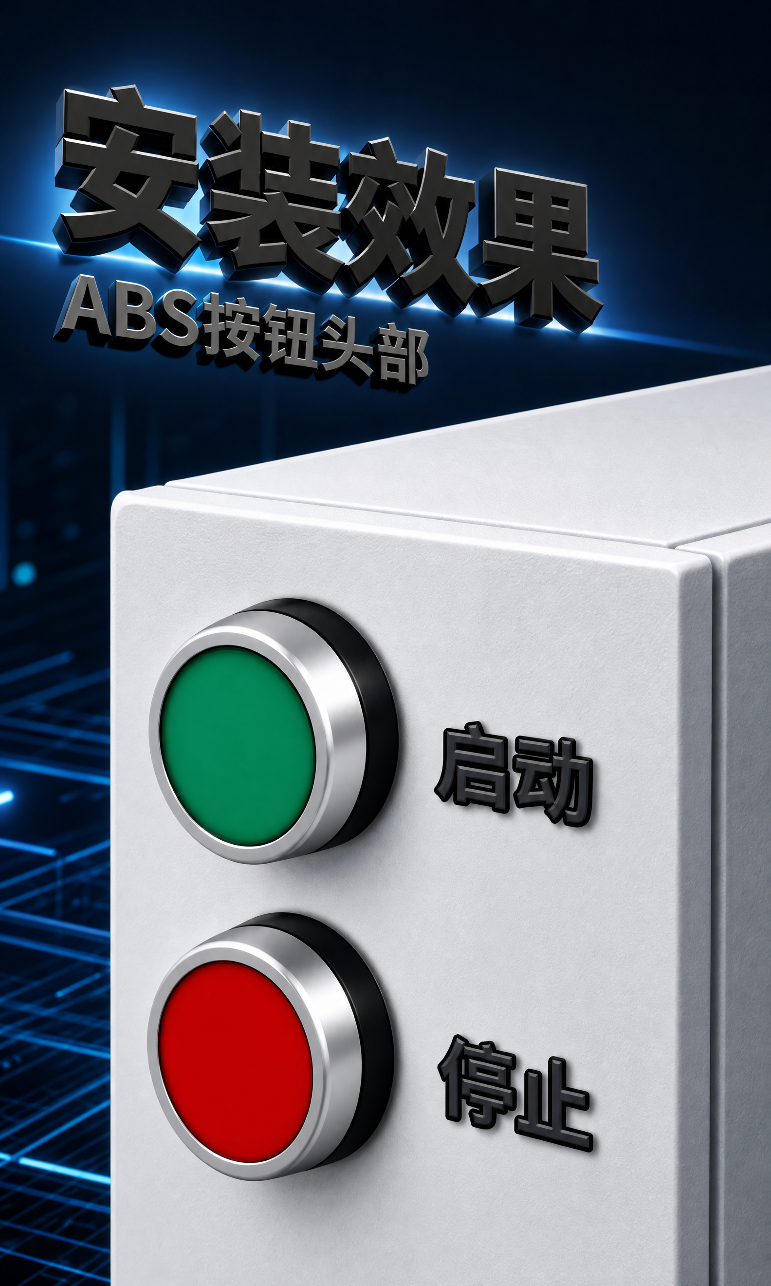 电商详情页，LA38按钮开关安装效果展示详情长图，750px宽… - 图片创意预览