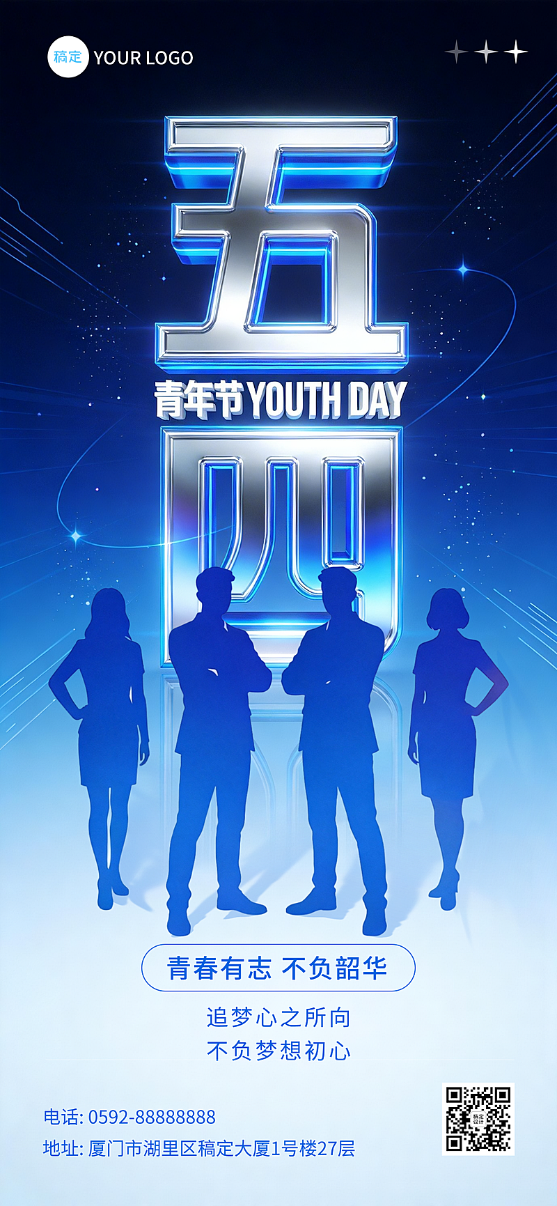 五四青年节3D金属字科技风海报 青春有志不负韶华企业宣传竖版海报