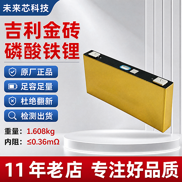 [主图-1] 吉利金砖磷酸铁锂电池首图，专业品质展示
[氛围风格] 专业工业风，硬核品质感
[画质] 商业摄影质感，光线明快通透，产品清晰真实，画面干净高级，金属边缘高光清晰
[元素] 保持电池外观（物理结构、金色外壳材质质感、端子颜色）与输入产品图绝对一致，杜绝任何变形和色差，精细化处理。单块电池主体居中45度斜放悬浮展示，商品主体占比约70%。左上角放置品牌信息"未来芯科技"，保留原设计风格。画面左侧大字主标题"吉利金砖 磷酸铁锂"，下方排列四个核心卖点标签"原厂正品"、"足容足量"、"杜绝翻新"、"检测出货"。底部通栏放置服务承诺"11年老店 专注好品质"。背景使用浅灰色工业风，干净不抢主体。
[光影] 顶部主光，侧方辅光，突出金色外壳金属质感，边缘高光清晰，明暗层次分明，无死黑脏暗区域
[配色] 主色调金色+白色+浅灰，红色突出核心参数，蓝色点缀卖点标签
[视角构图] 45度斜侧平视，产品完整居中展示，不裁切
[文字版式] 左上品牌区，左侧主标题+卖点列表，底部通栏服务承诺，层级分明。大字主标题红色粗体最大字号，卖点标签蓝色背景白色文字，每个标签独立圆角矩形，底部服务承诺红色底白色文字。文字清晰可读，不遮挡产品主体。
[比例分辨率] 1:1比例，4K分辨率，文字清晰可辨，超高清
[负向提示词] 变形，水印，文字错乱，产品图模糊，背景杂乱，廉价感，玩具感，色差，遮挡主体