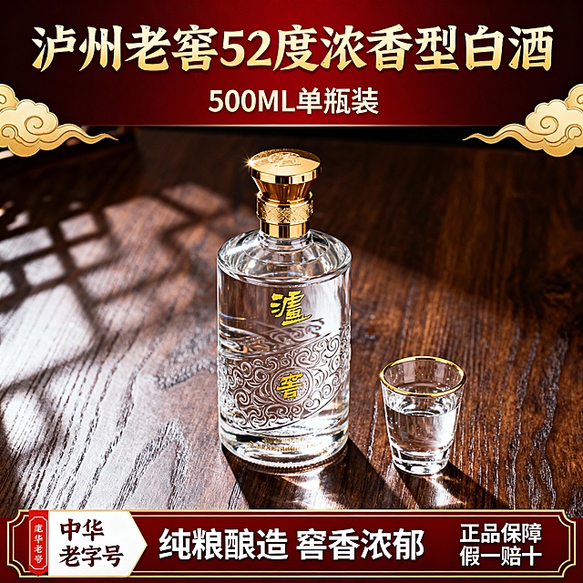 生成一张泸州老窖白酒电商主图，52度，500ML一瓶
