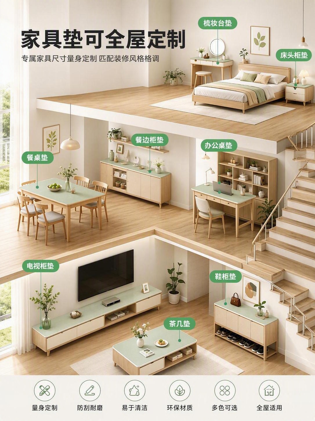 [商品] 使用【图1】全屋定制家具垫参考图；商品处理：保留三层… - 图片创意预览