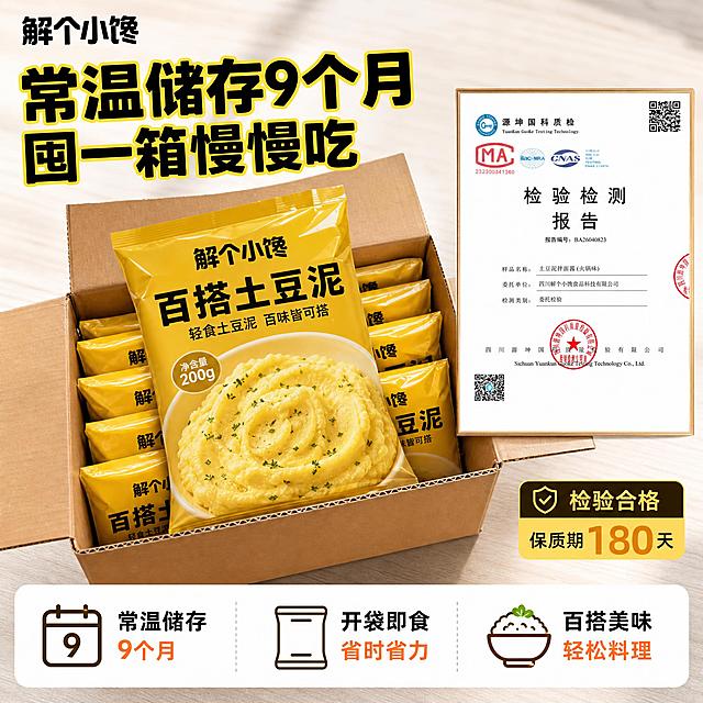 [单张主图] 解个小馋百搭土豆泥（200g金黄包装）爆款促销感电商主图，开箱囤货场景，按用户指定替换包装与质检报告。
[画面主体] 浅棕色瓦楞纸箱打开平铺于画面中央，内部整齐摆放多袋金黄色包装的百搭土豆泥产品（使用[image2]的火锅味/番茄味包装风格替换为金黄百搭款），C位突出单袋土豆泥包装袋（保持原产品包装外观、品牌文字、配色与输入产品图绝对一致，杜绝任何变形和色差），袋面清晰展示绵密细腻、点缀香草碎的土豆泥实物图。包装袋标注净含量“200g”及“轻食土豆泥 百味皆可搭”字样。画面右侧放置[image3]新版质检报告（含MA/CNAS认证标识、红色印章、二维码、报告编号BA26040823等），增强权威信任背书。商品与证书整体占比约75%，构图饱满。
[构图版式] 包装货架权益型 + 顶部大标题型组合：顶部左上角加粗醒目黄黑大字“常温储存9个月 囤一箱慢慢吃”，字体厚重有力；底部三图标模块：左“常温储存9个月”、中“开袋即食 省时省力”、右“百搭美味 轻松料理”，图标简洁线稿风格。
[场景元素] 暖自然光从左上方打来，光线柔和通透，背景为浅灰木纹台面，干净简洁，突出产品与证书。
[文案版式] 左上角黄黑大字主文案：“常温储存9个月 囤一箱慢慢吃”；包装袋保留“200g”“轻食土豆泥 百味皆可搭”；质检报告清晰可见关键信息（如“检验合格”“保质期180天”等）。左上角安全区保留品牌Logo “解个小馋”，字形颜色比例保持一致。
[光影质感] 自然暖阳逆光突出产品包装质感与土豆泥绵密纹理; 证书区域光线均匀，文字清晰可辨；整体商业食品摄影质感，4K超清，细节锐利。
[配色字体] 主色调金黄（包装）+ 暖棕（纸箱/台面），辅以黄黑大字强调，视觉冲击力强；字体使用粗黑体，确保清晰易读。
[比例分辨率] 1:1 方形, 2K分辨率（按用户指定），文字清晰锐利，画面饱满高级。
[负向提示词] 变形，水印，文字错乱，产品图模糊0, 背景杂乱, 包装文字变形, 色差, 遮挡主体, 低分辨率, 证书模糊不可读, 绵密感缺失