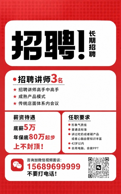 移除海报右上角的喇叭和环形文字元素，保留其余所有招聘内容、整体红白色风格和排版布局不变，将该区域填补为和周围一致的白色背景预览效果