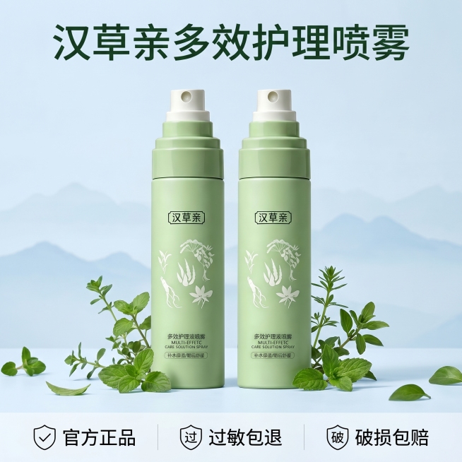 [主图 5] 产品全家福促销主图，汉草亲多效护理喷雾，保持整体清新山水风格统一
[氛围风格] 整洁大方，专业可信的促销氛围，草本清新风格统一，浅蓝远山背景
[画质] 商业摄影质感，画面干净清晰，超高清预览效果