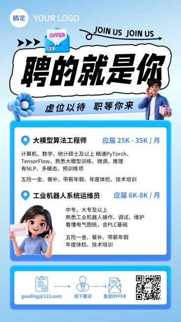 3D风格招聘海报预览效果