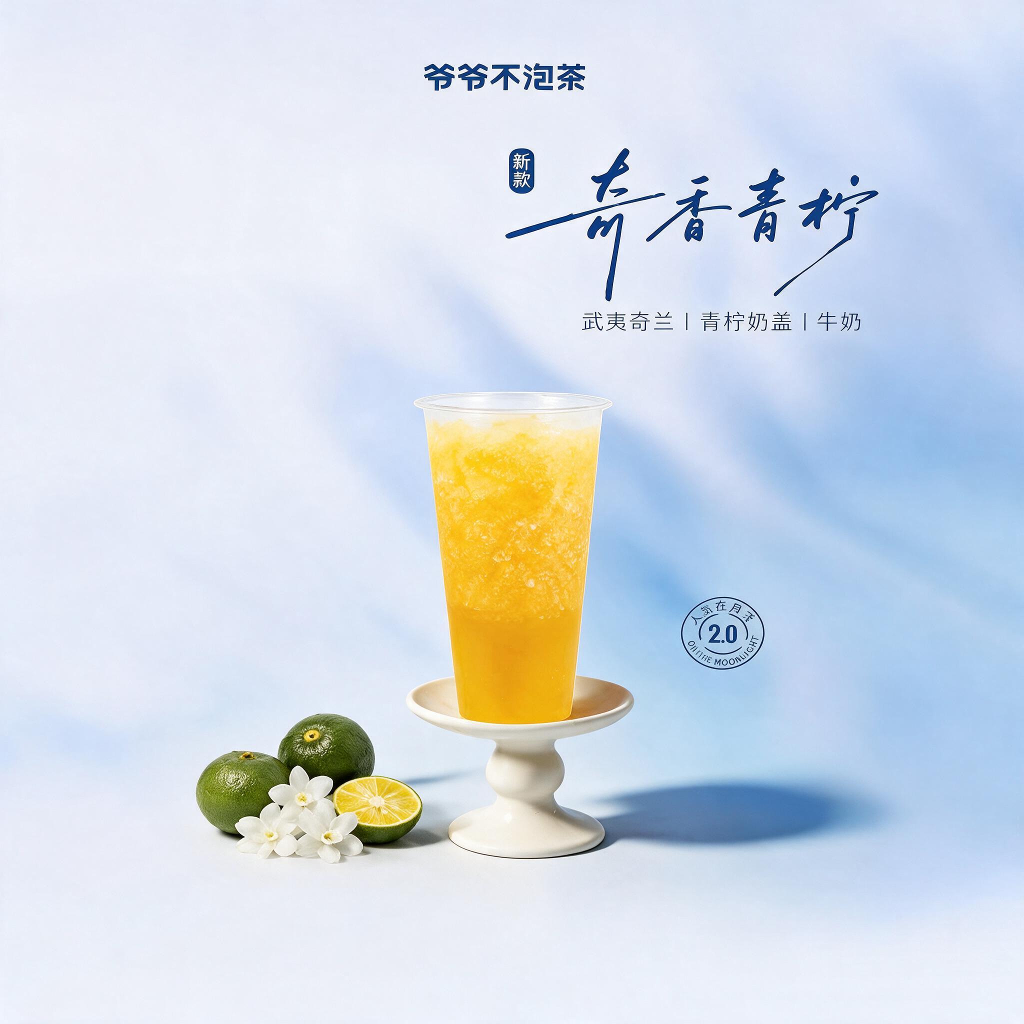 将原始图片中的饮品杯子替换为新的透明塑料杯，杯中是橙黄色冰沙质… - 图片创意预览