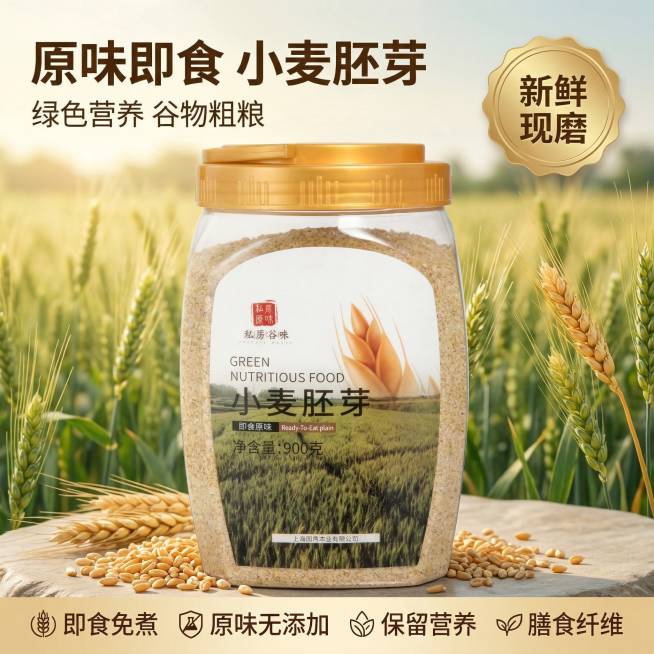 [主图1] 电商主图，1:1，即食原味罐装小麦胚芽，产品放在画面中心，前景散落金黄胚芽颗粒，背景是清新麦田，自然暖光，整体清新干净。左上角文案："原味即食 小麦胚芽"，副标题："绿色营养 谷物粗粮"，预览效果