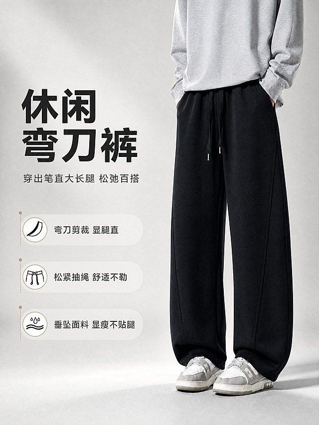 [商品] 使用【图3】黑色男士休闲弯刀裤；商品处理：保留松紧抽绳腰头、侧缝弯刀剪裁、直筒阔腿版型、后贴袋、裤脚垂坠感、黑色棉感面料和整体结构；自然去除裤身杂乱褶皱，理顺垂坠，增强面料纹理、缝线和抽绳金属头质感，不改变版型、颜色和结构。
[画面] 目标：风格头图海报，左文右图版式，突出弯刀裤核心卖点与穿搭氛围。构图：左侧约40%区域放标题与3个图标卖点，右侧约60%为模特下半身正面站立（双手插袋），裤子位于视觉中心，产品占画面约55%。背景：极简浅灰渐变影棚背景，地面有柔和投影，干净高级。前中后景：前景地面投影、中景模特与裤子、后景浅灰渐变背景。
[视觉] 套系策略：风格=极简高级男装商业摄影；标题字=现代无衬线粗体（字重粗）；正文字=简洁无衬线体；主色=炭黑+浅灰；背景延展=基于浅灰做深浅层级渐变、细腻哑光质感；强调色=浅卡其色，仅用于小面积图标、引线和标签底衬；标题色=深炭黑；正文色=中灰；组件=圆角浅底卖点卡、细线图标、圆形引线点；光影=左前侧柔和自然光，立体感强，阴影柔和自然。
[文字] 主标题：休闲弯刀裤（6字，左上，大号粗体，分两行排列）；副标题：穿出笔直大长腿 松弛百搭（12字，主标题下方）；3个图标卖点（竖排，每个配圆形图标）：①弯刀剪裁 显腿直 ②松紧抽绳 舒适不勒 ③垂坠面料 显瘦不贴腿。文字区位于左侧，不遮挡裤子主体、腰头和裤脚。所有文字横排，移动端可读。
[规格] 图片比例3:4竖版，分辨率4K，quality=medium。参考【图1】的左文右图+图标卖点版式风格。避免变形、错字、文字过小、裤子颜色改变、版型失真。