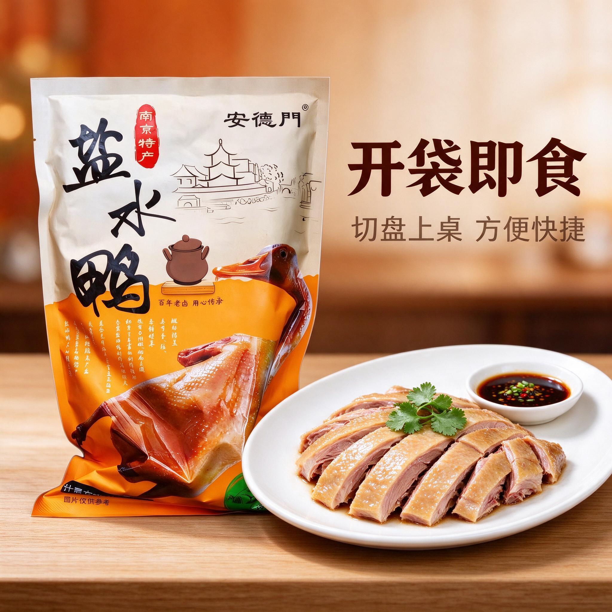 [商品] 使用【图1】安德门盐水鸭包装袋；保留包装袋整体外观特… - 图片创意预览