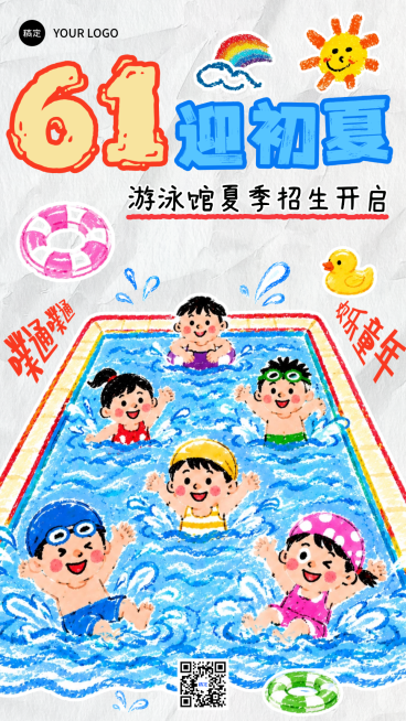 61儿童节快乐童年初夏游泳馆招生宣传竖版海报预览效果