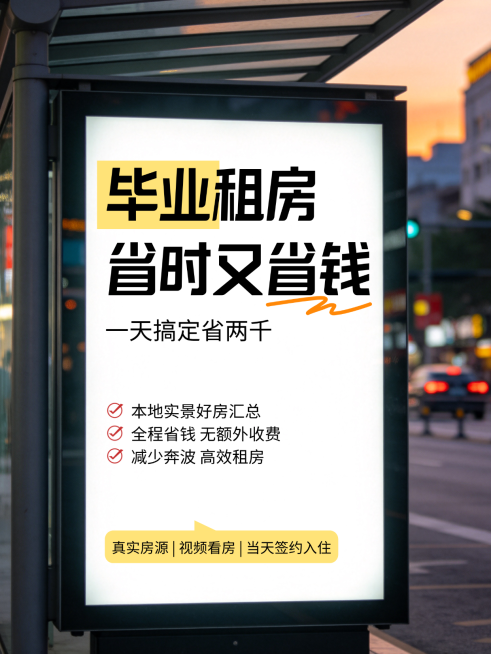 毕业生租房房地产中介营销宣传现代商务感小红书封面预览效果