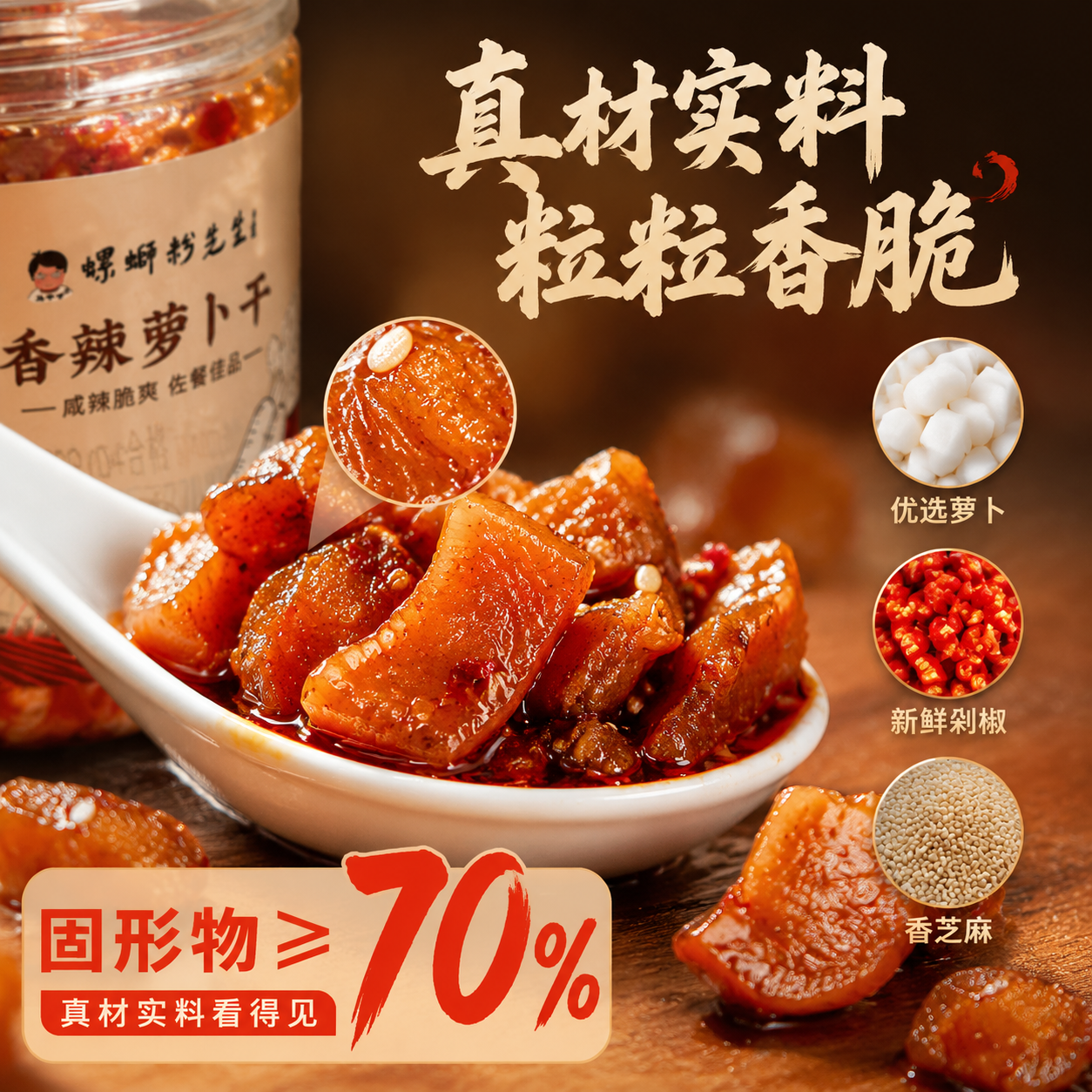 [主图-3] 细节成分 微距种草 固形物含量 [统一基调] 暖… - 图片创意预览