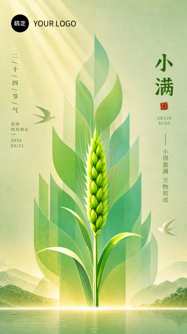 极简主义与国风插画结合小满节气竖版海报预览效果