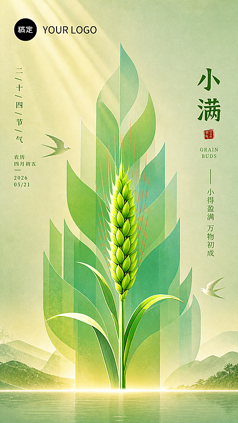 极简主义与国风插画结合小满节气竖版海报