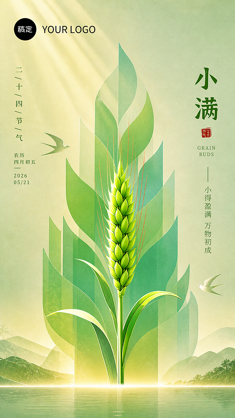 极简主义与国风插画结合小满节气竖版海报