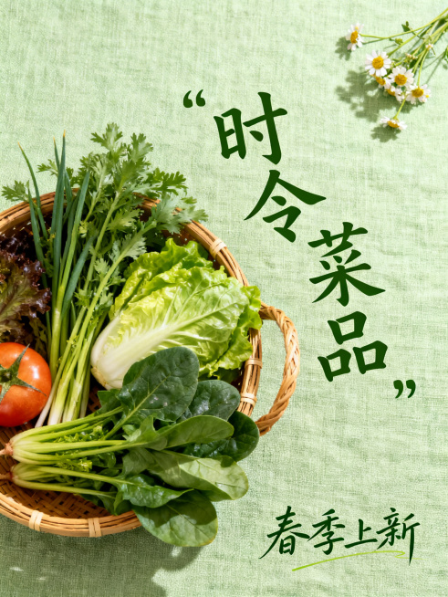 日式小清新时令菜品海报，浅草绿色背景，文艺花体字斜排标题"时令菜品"，角落点缀手写花体字"春季上新"，用棉麻质感和小朵野花做装饰，篮筐中摆放新鲜采摘的蔬菜，自然治愈风格餐饮海报预览效果