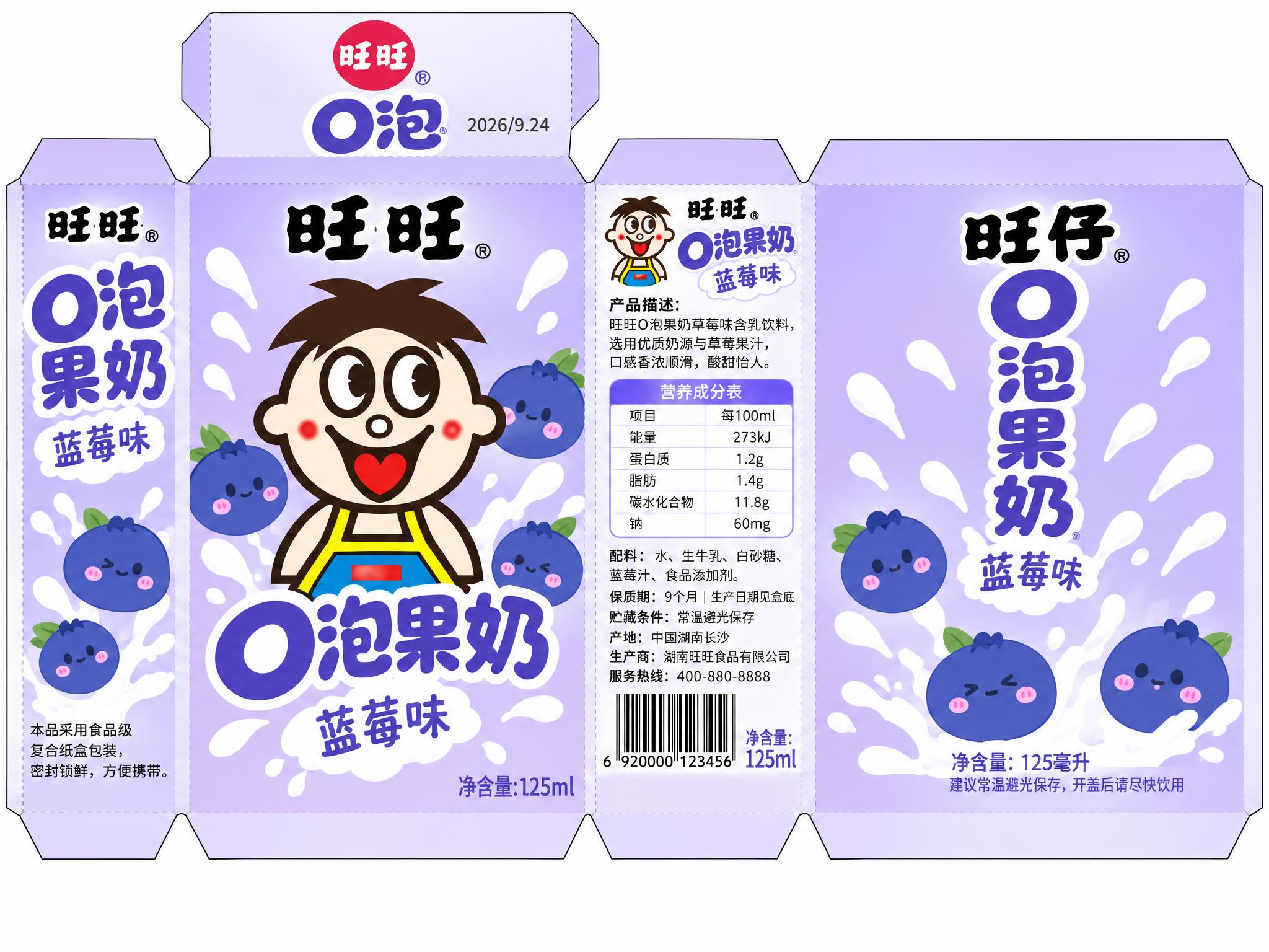 参考第四张草莓味旺旺O泡果奶纸盒包装展开图的版式结构，将口味改… - 图片创意预览