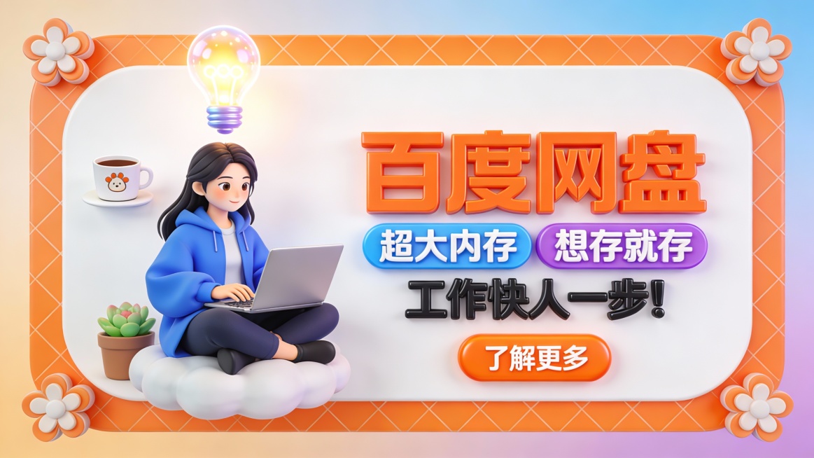 竖版 3D 立体卡通商业推广图，主色调为暖橙渐变与奶白色，搭配天蓝色、香芋紫点缀，营造元气满满的轻办公氛围。画面主体是带圆润倒角的白色内容区，外层环绕橙色菱形网格背景与四角 3D 立体花形装饰，强化视预览效果