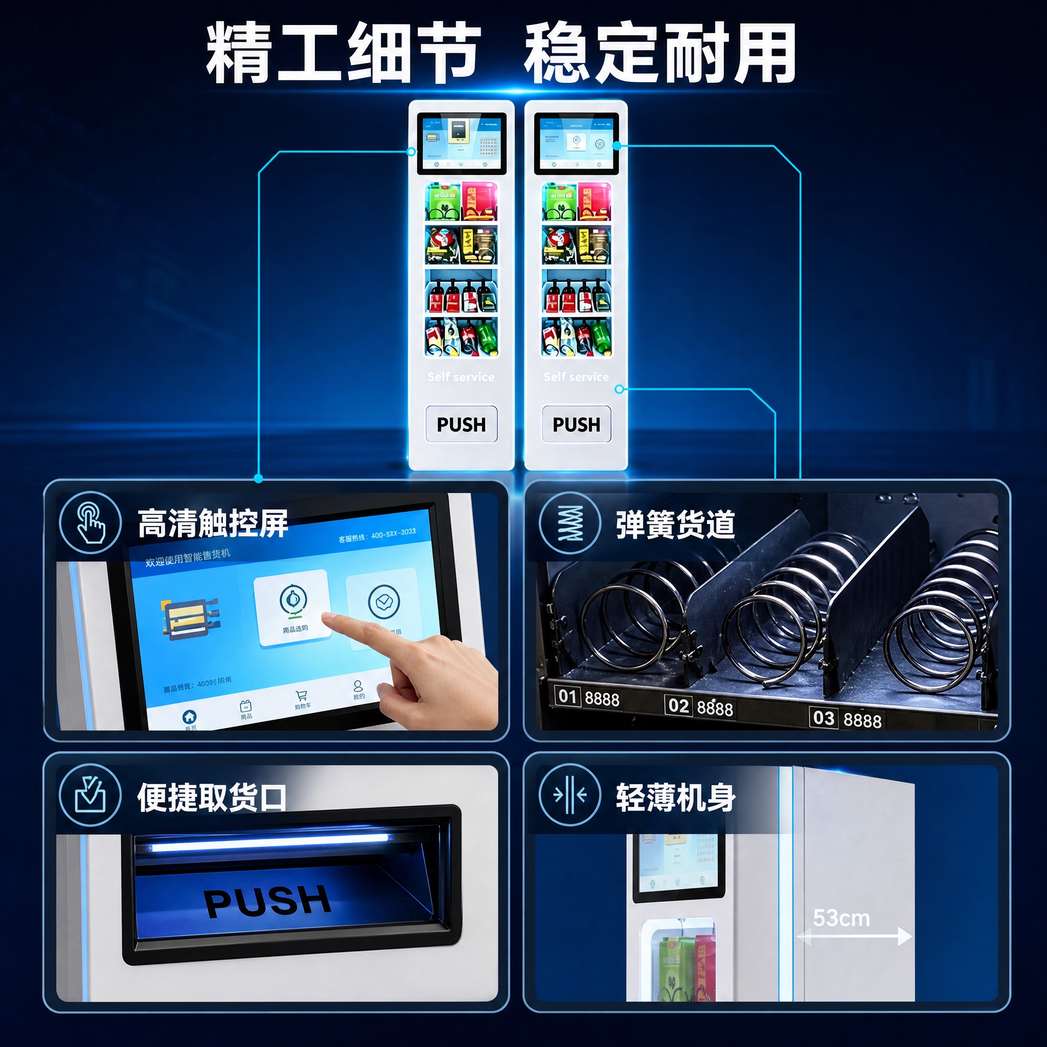 [主图-3] 产品证据与结构细节，展示触屏操作与货道结构的真实… - 图片创意预览