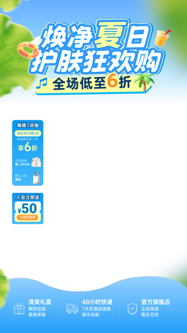蓝色夏季夏日护肤个护美妆直播间贴片组合预览效果